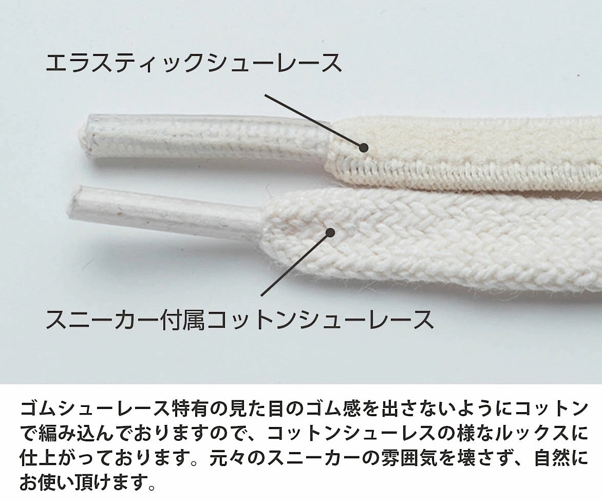 ELASTIC SHOELACES / IVORY 100 I 120 I 140mm
