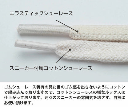 ELASTIC SHOELACES / IVORY